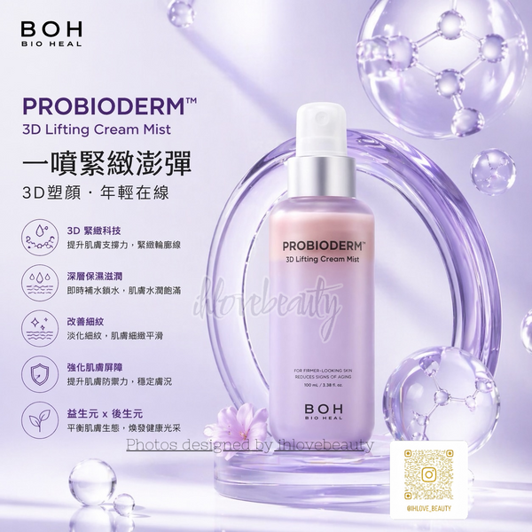 BOH Probioderm 3D Lifting Cream Mist 100ml #Korea🇰🇷