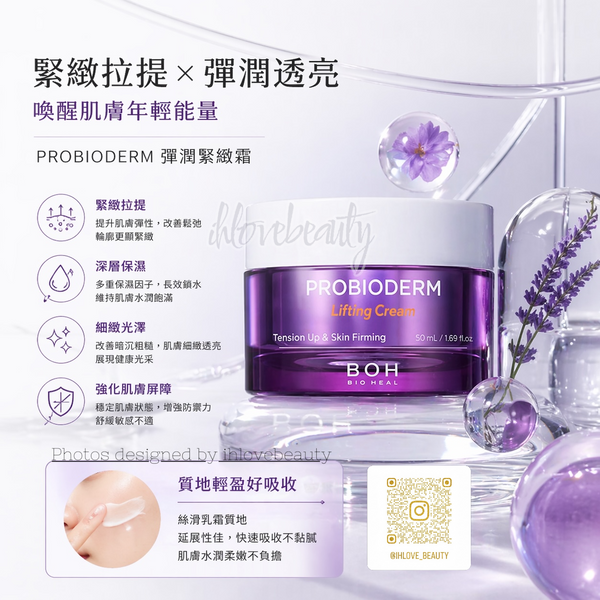 Bio Heal BOH 益生菌抗皺緊致面霜50ml Probioderm Lifting Cream #Olive Young