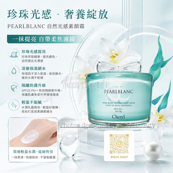 日本空運直送 Cheryl Pearl Blanc Natural Gloss Cream 阿古屋珍珠防曬素顏霜 SPF25 PA++ 50g