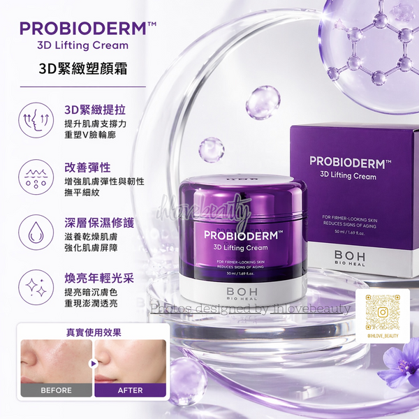 Bioheal Boh Probioderm 3D Lifting Cream 50ml #glowpick award winner