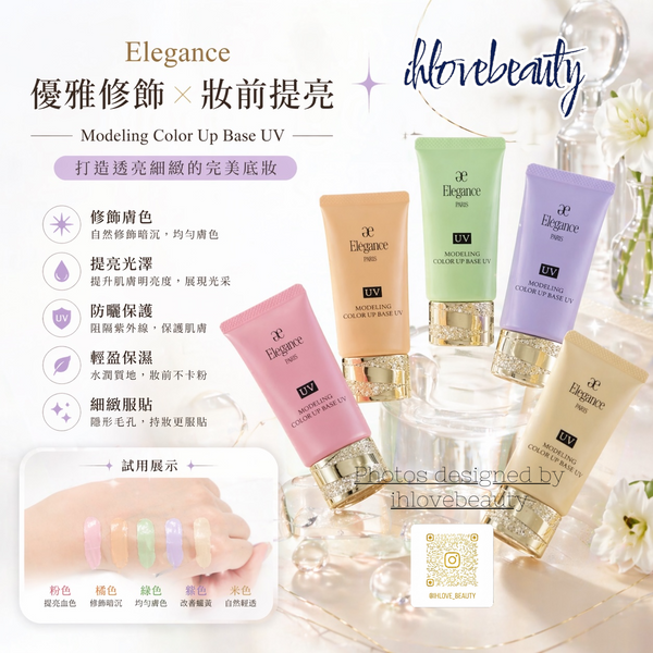 Albion Elegance Modeling Color Up Base SPF40 PA+++ 30g (UV type / Moisturizing type)