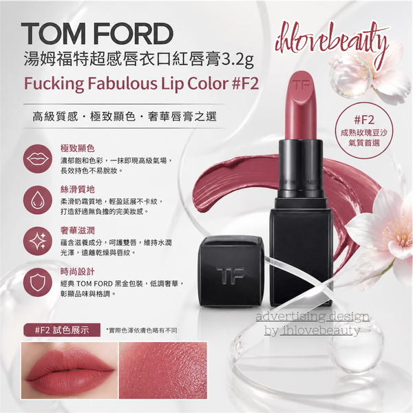 Tom Ford 湯姆福 特超感唇衣口紅唇膏3.2g Fucking Fabulous Lip Color #F2