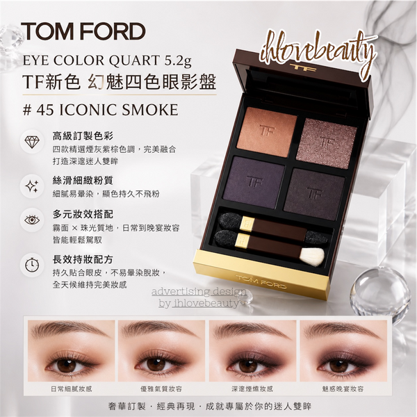 Tom ford eye color quart 5.2g TF新色 幻魅四色眼影盤