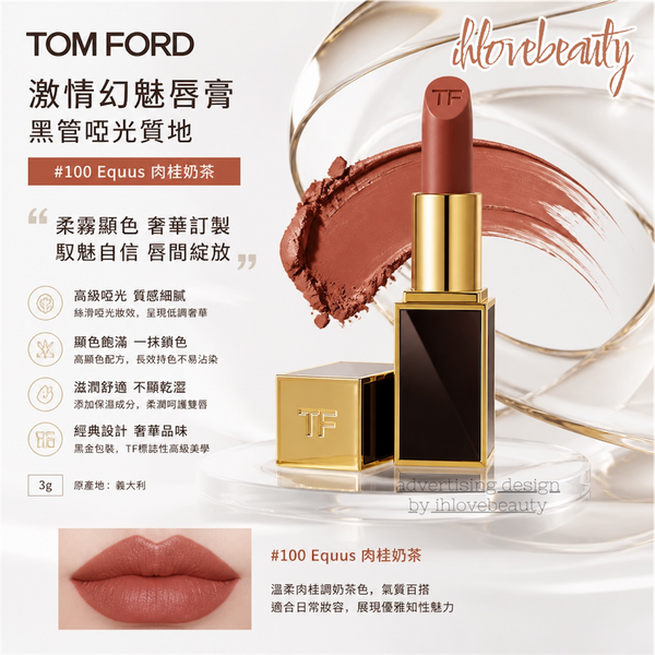 Tom Ford Matte Lip Color 3g #100 Equus Cinnamon Milk Tea