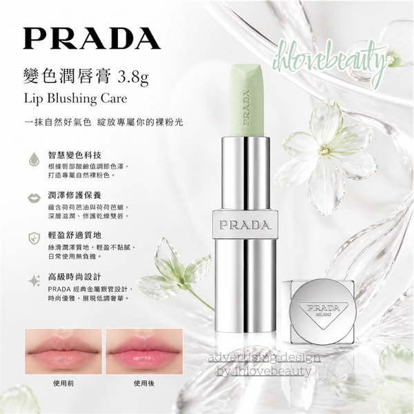 Prada 粉藍色變色潤唇膏 3.8g Lip Blushing Care #U001 #U000 Astral Pink 超美冰藍色 變色+潤唇