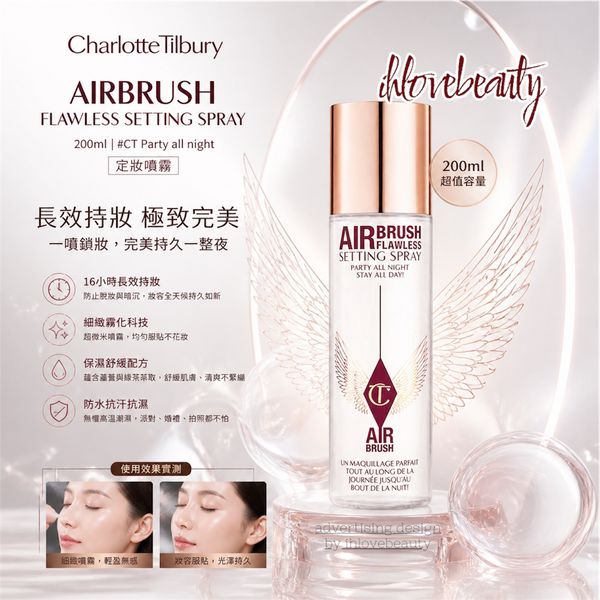 Charlotte Tilbury Airbrush Flawless Setting Spray#CT Party all night 定妝噴霧