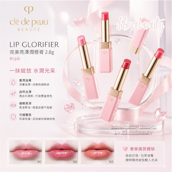 Cle de peau Lip Glorifier 2.8g Cdp 完美亮澤潤唇膏 #cpb