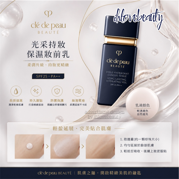cle de peau Long-Lasting Hydrating Veil Cpb前乳液 (水凝持久) 30ml SPF25 PA++