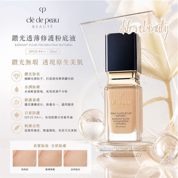 Clé de Peau 鑽光透薄修護粉底液 SPF25 PA++ Cdp Radiant Fluid Foundation Natural 12ml <sample size>/ 35ml #O10 # I10 #cpb