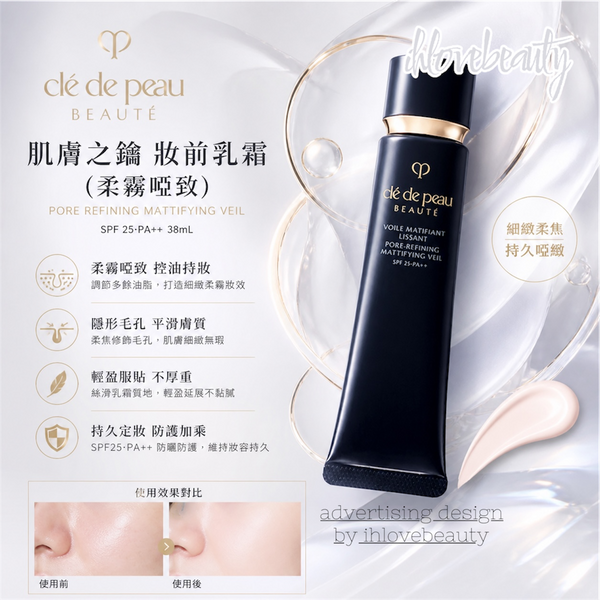 Cle De Peau 肌膚之鑰妝前乳霜 (柔霧啞致) Cdp Pore Refining Mattifying Veil Spf 25Pa++ 38Ml