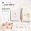 日本 Cocochi AG抗糖修復眼膜組 眼霜+眼膜 15ml + 5 pairs