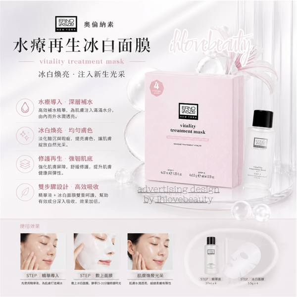 Erno Laszlo 奧倫納素 水療再生冰白面膜 冰白面膜一盒4組 vitality treatment mask