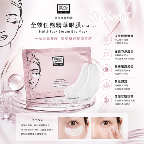 US Erno Laszlo Multi-Task Serum Eye Mask (6x4.5g)