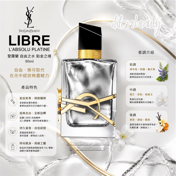 YSL 聖羅蘭自由之水鉑金之境 Libre L'Absolu Platine 香水 90ml