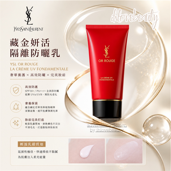 藏金妍活隔離防曬乳 - Yves Saint Laurent Or Rouge La Crème UV Fondamentale
