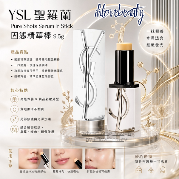 YSL Pure Shots Serum in Stick 9.5g