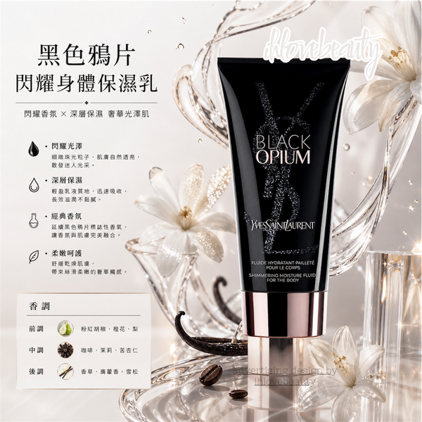 Ysl 黑鴉片身體保濕乳液 50ml Black Opium Shimmering Moisture Fluid For The Body #Yves Saint Laurent