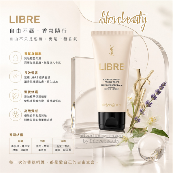 Ysl 聖羅蘭自由之水身體乳 Body Balm 50ml #自由之水香氣 #Libre Eau de Parfum #身體乳