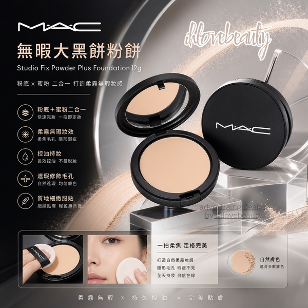 M.A.C Studio Fix Powder Plus Foundation 12g #mac Full marks for coverage, oil control, and adherence