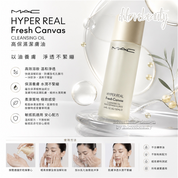 Mac Hyper Real Fresh Canvas Cleansing Oil 100ml 清透煥顏清爽卸妝油