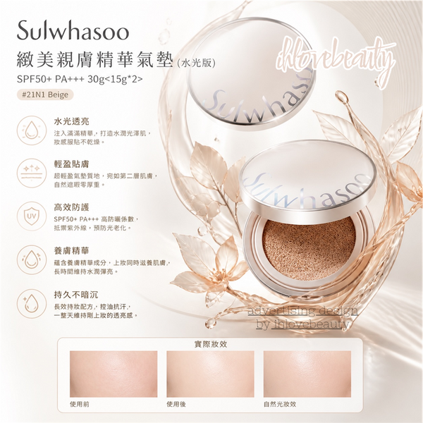 Sulwhasoo Perfecting Cushion Airy SPF50+ PA+++ 30g (15g*2) #21N1 Beige