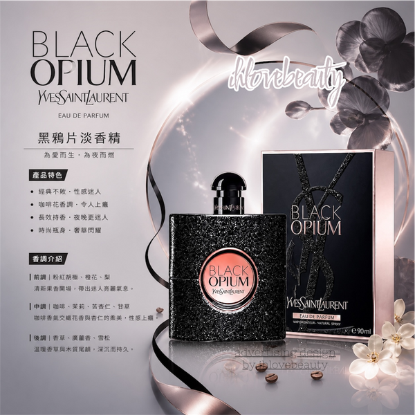 YSL Black Opium Eau De Parfum 黑鴉片香水