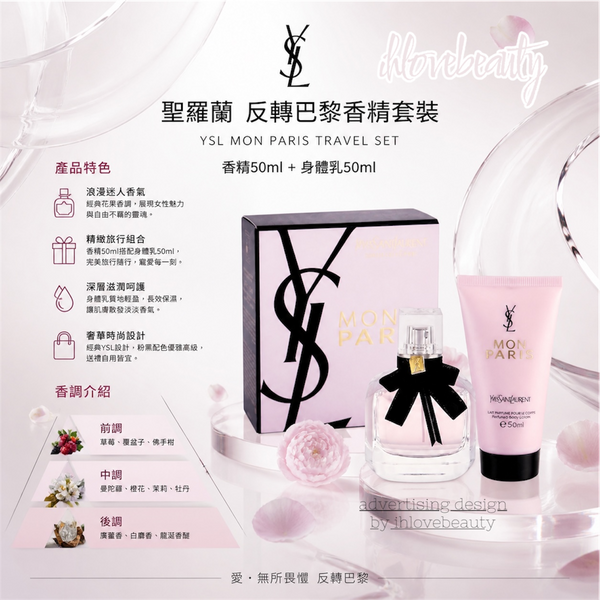YSL Mon Paris Intensement Eau de Parfum Set (50ml EDP + 50ml Body Lotion)