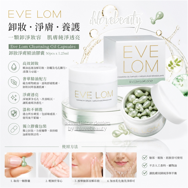 Eve Lom Cleansing Oil Capsules 50pcs x 1.25ml 卸妝淨膚精油膠囊