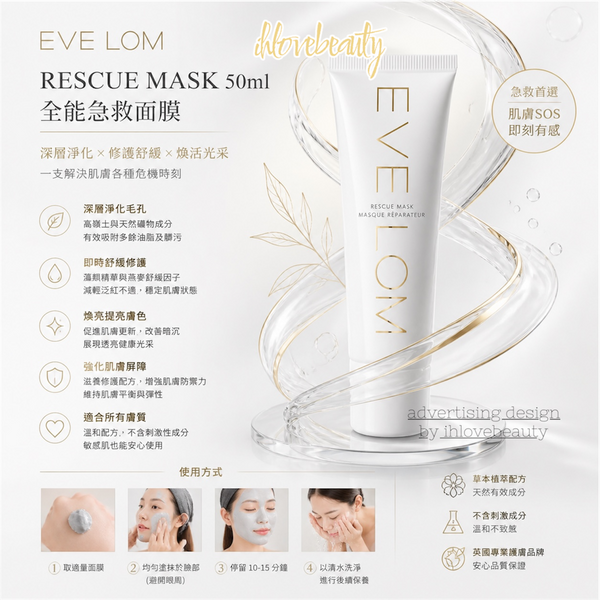 Eve Lom Rescue Mask 50ml #A mask everyone raves about