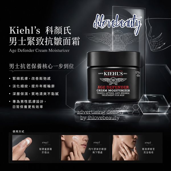 Kiehl's科顏氏 男士緊致抗皺面霜 Age Defender Cream Moisturizer