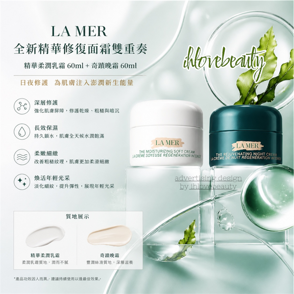 La mer 全新精華修復面霜雙重奏 精華柔潤乳霜 60ml+ 奇蹟晚霜 60ml#年輕賦活 #日夜無間 DAY AND NIGHT MOISTURE DUET #The Moisturizing Soft Cream #雲絨霜 #精華修復晚霜