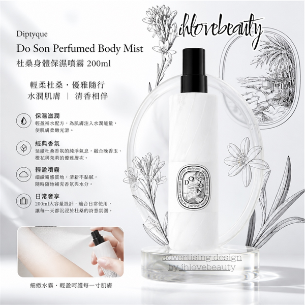 Diptyque Do Son Perfumed Body Mist 杜桑身體保濕噴霧 200ml