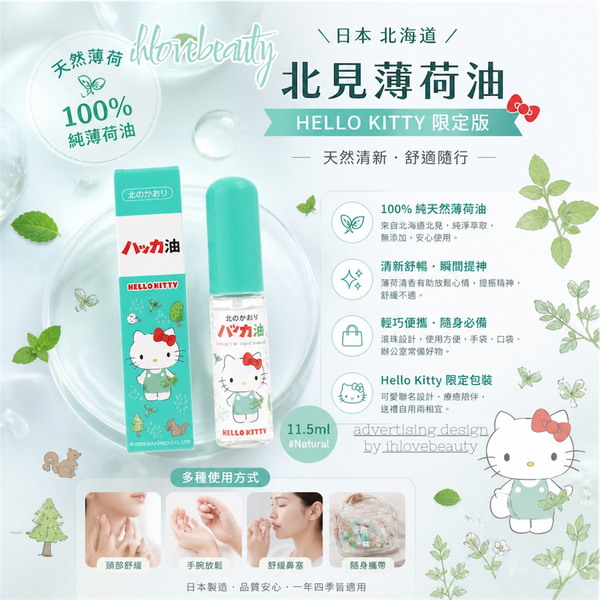 Japan Hokkaido Hello Kitty Kitami Peppermint Oil 11.5ml #Natural