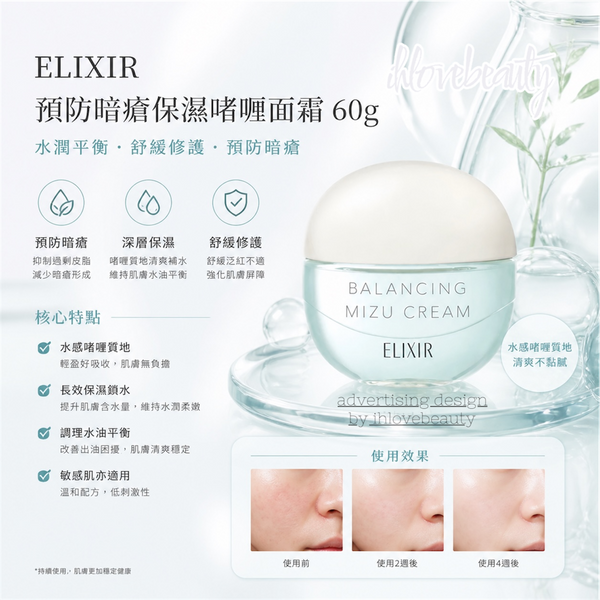 Elixir Balancing Mizu Cream Acne Prevention Hydrating Gel Cream 60g
