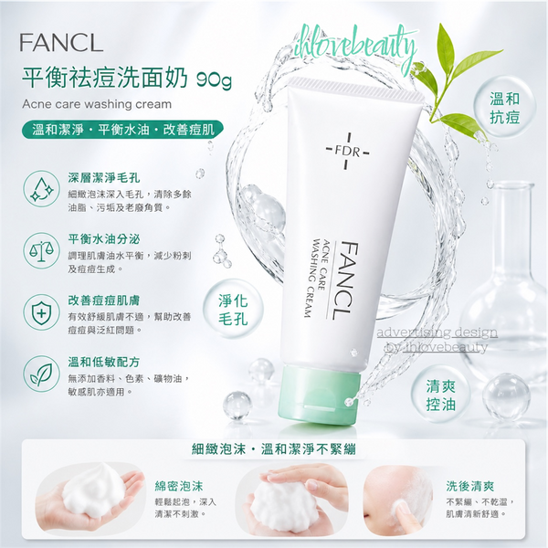 Fancl - 平衡袪痘洗面奶 90g Acne care washing cream