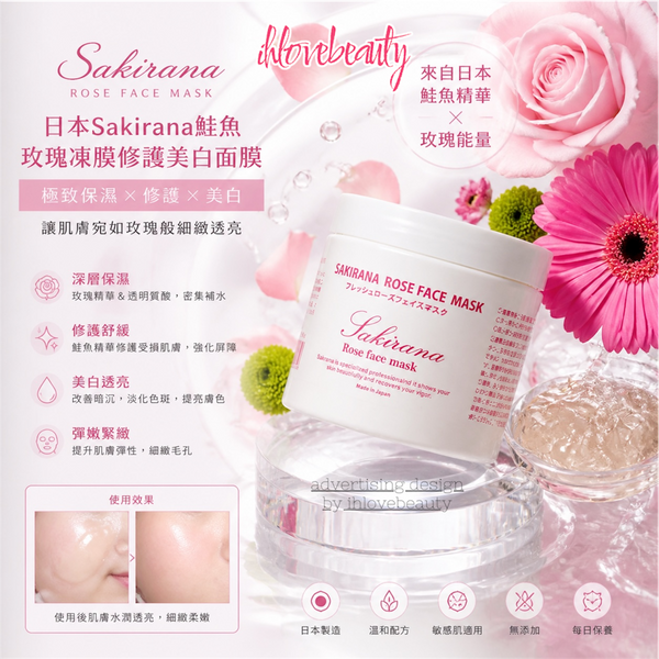 日本 Sakirana 鮭魚玫瑰凍膜修護美白面膜 200g Sakirana rose face mask
