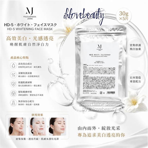 日本 massaihara whitening face mask東大 美白面膜 30g x 5片