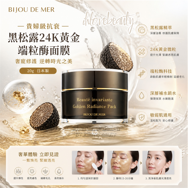 貴婦級抗衰 BIJOU DE MER黑松露24K黃金端粒酶面膜 20g 日本