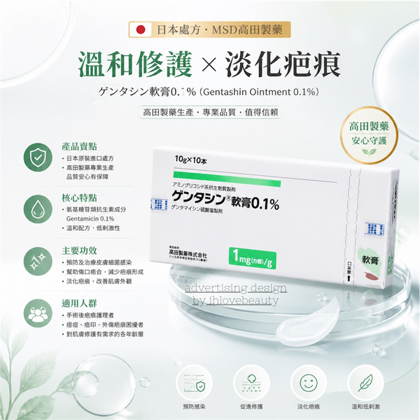 Japan Prescription MSD Takata Scar Removal Gel "Gentashin Ointment 0.1%" manufactured by Takata Pharmaceutical