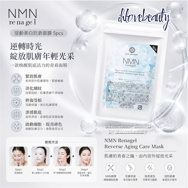 NMN Renagel Reverse Aging Care Mask 逆齡美白抗衰面膜 5pcs Renagel Reverse Aging Care Mask #NMN鑽石 面膜超強補水鎮靜舒緩 搶購‼️專針對有痘痘,皮膚乾燥,紅血絲。孕婦敏感肌也可以放心使用!