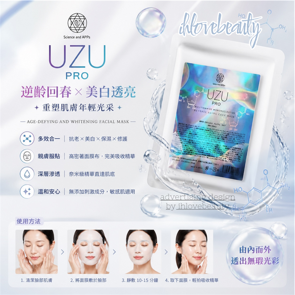日本 UZU PRO 逆齡回春美白面膜 5pcs Age-Defying and Whitening Facial Mask #感受逆齡水嫩肌膚