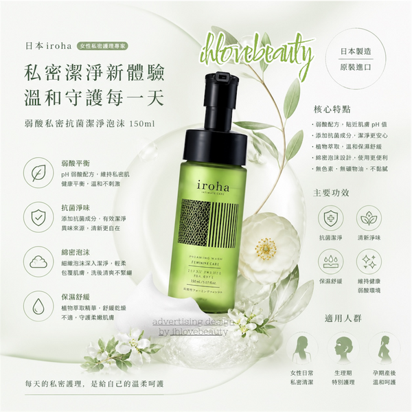 Japan Iroha Feminine pH Balanced Intimate Cleansing Foam 150ml Kiko Mizuhara Endorsed Product For Candida Relief Soothes Itching and Discomfort