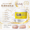 日本Loshi 北海道 馬油保濕乳霜 220g #身體乳 # 護手霜 Moisture Skin Cream Horse Oil