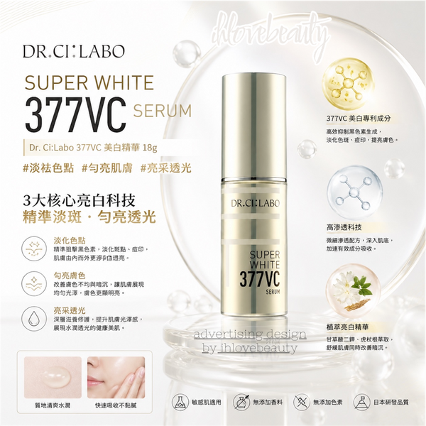 Dr. Ci:Labo 377VC Whitening Serum 18g Super White 377VC Serum #FadeDarkSpots #EvenSkinTone #RadiantGlow