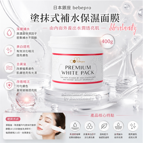 Japan Ginza bebepro Hydrating and Moisturizing Mask 400g #Whitening #Hydrating #Anti-dullness #ImprovesDullComplexion