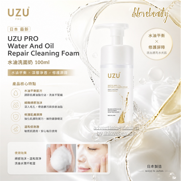 Japan Newest UZU PRO Water and Oil Repair Cleaning Foam 100ml