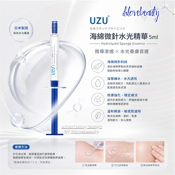 Japan UZU Hydrolyzed Sponge Essence 5ml Exp. 2028.1