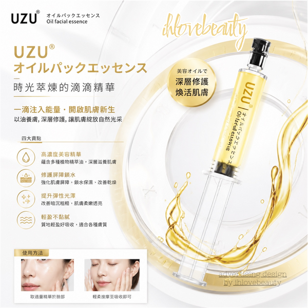 Uzu Pro Water And Oil Repair & Lift Essential Oil (Topical Meso Cocktail Serum) 5ml #New
