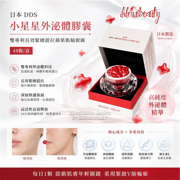 Japan DDS Little Star Exosome Capsules Dual-Patent Long-lasting Firming and Lifting for Apple Cheeks and Jawline - 48 capsules/box