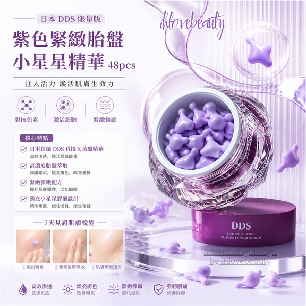 Japan DDS Limited Edition Purple Firming Placenta Little Star Essence 48pcs